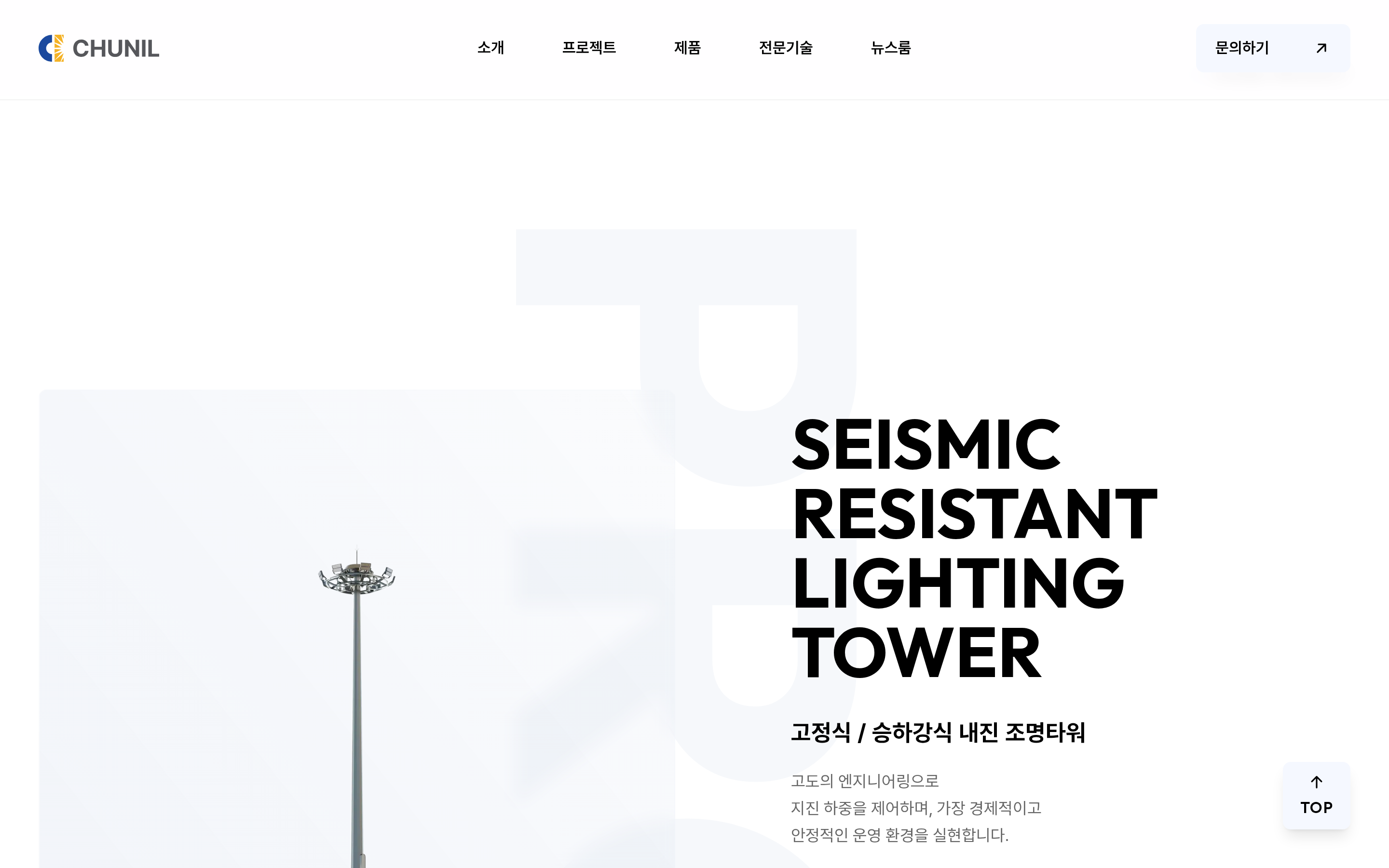CHUNIL PRODUCT 섹션